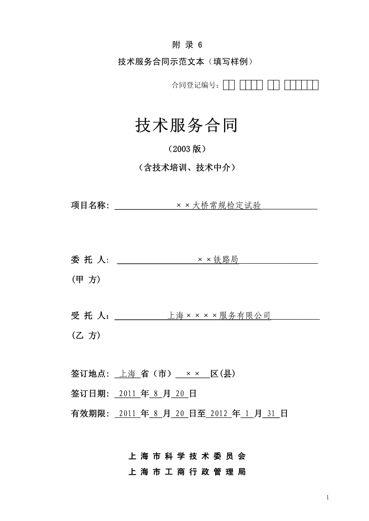上海技術(shù)服務(wù)合同（技術(shù)開發(fā)類）詳解與核心要素