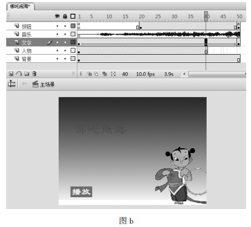 Photoshop圖層提取與Flash動(dòng)畫制作技巧——以“哪吒鬧?！睘槔? class=